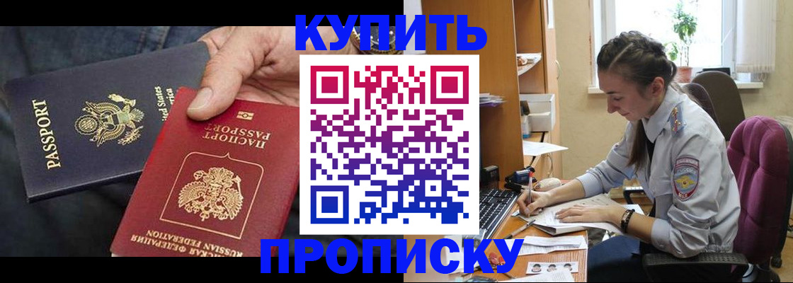 прописка законно в Ижевске