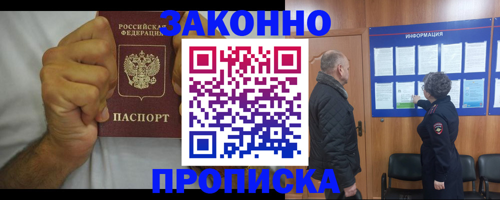прописка поиск в Ижевске